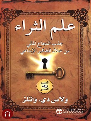 cover image of  علم الثراء